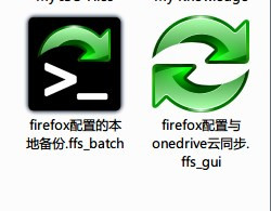 FreeFileSync文件同步