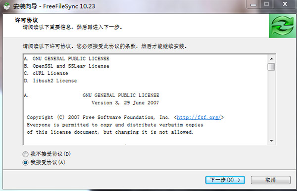 FreeFileSync文件同步