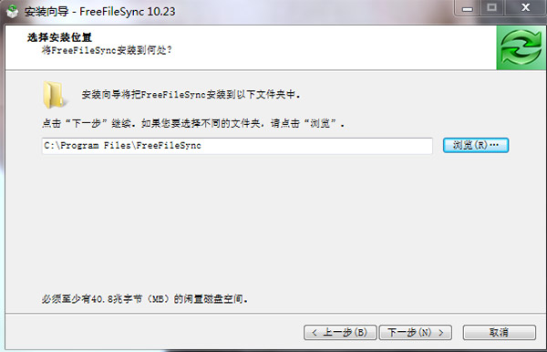 FreeFileSync文件同步