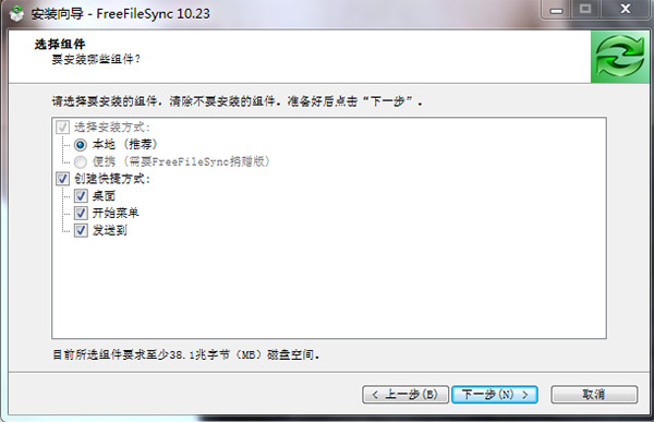 FreeFileSync文件同步