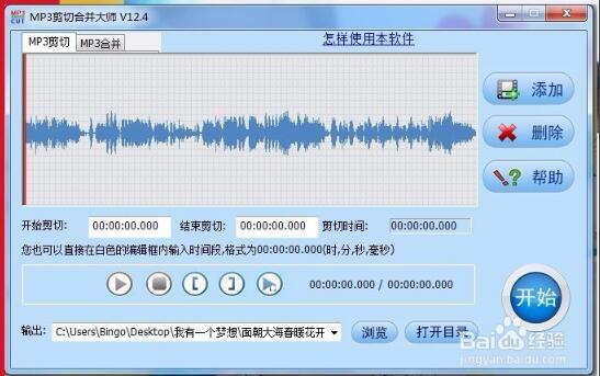 MP3剪切合并大师官网版