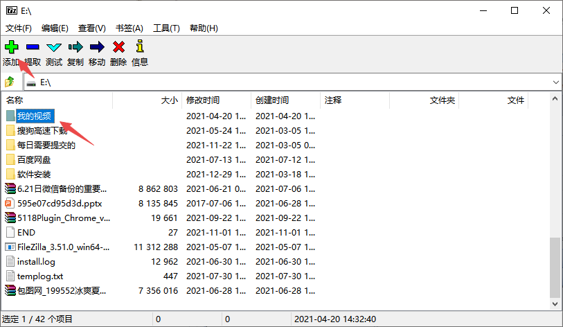 7-Zip最新版