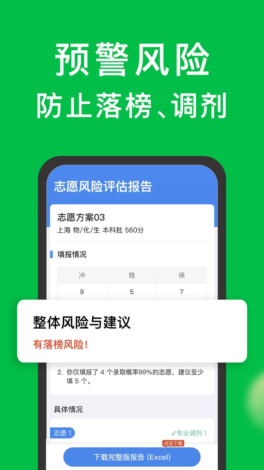 圆梦志愿app官方版