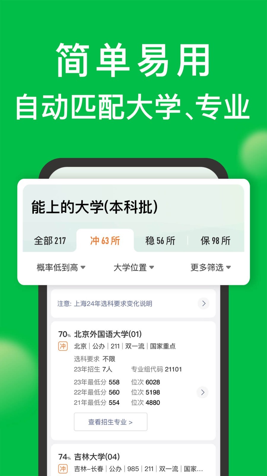 圆梦志愿app官方版