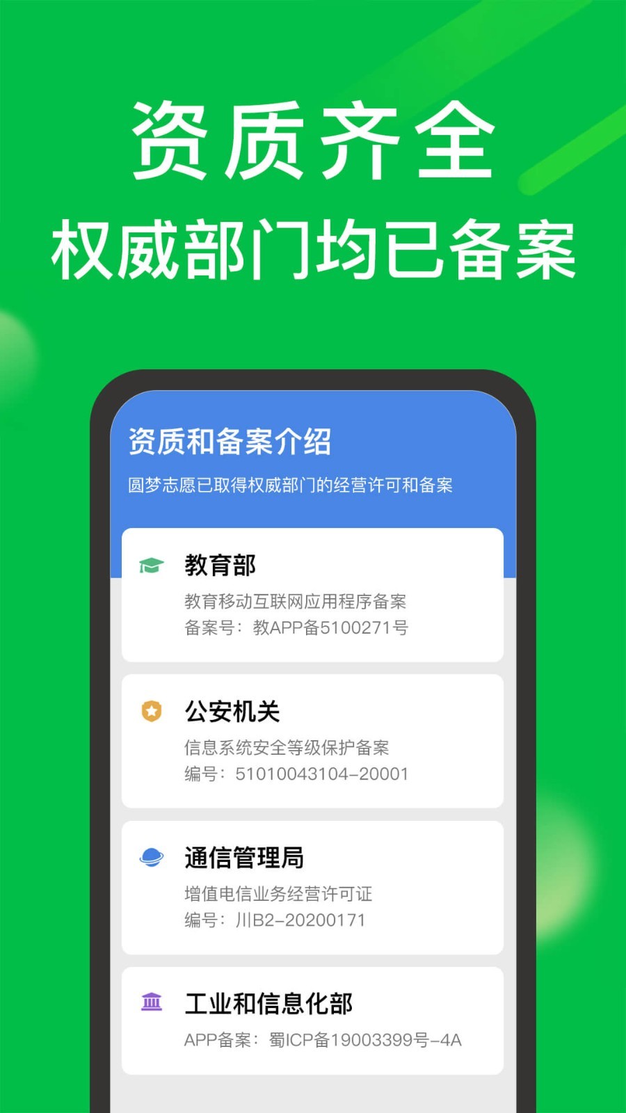 圆梦志愿app官方版