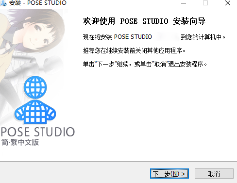 pose studio专业版