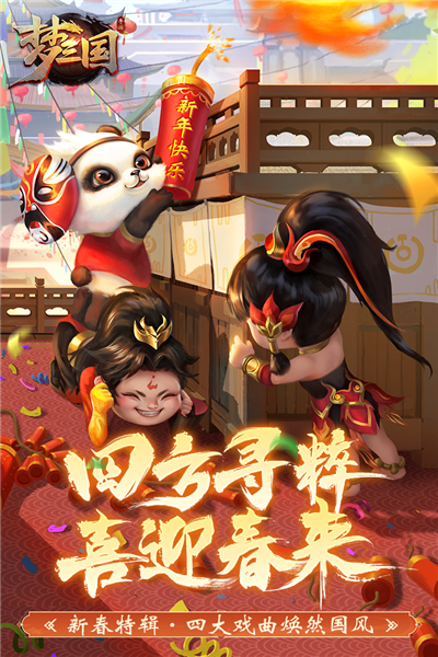 梦三国官网版