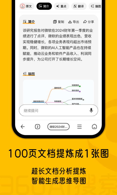 360ai搜索app官方版