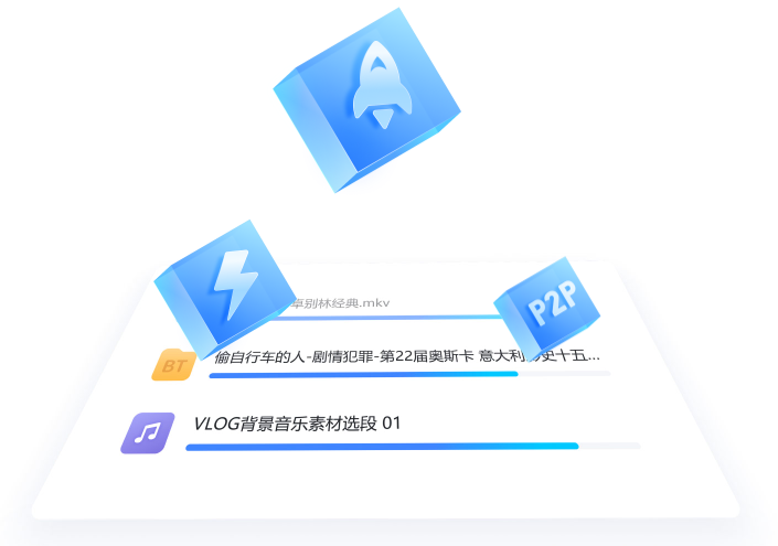 迅雷12绿色版