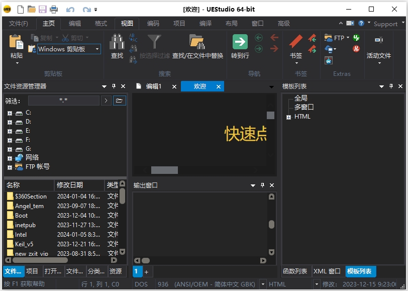 UEStudio免费版