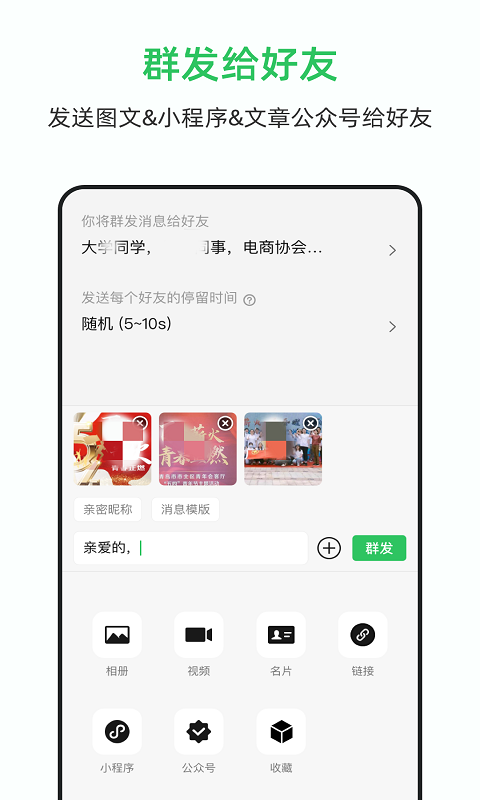 群发大师app免费版 v1.7.8截图1