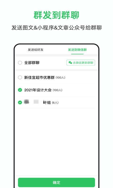 群发大师app免费版 v1.7.8截图2