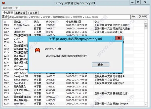 pcstory(蘑菇游戏下载器)