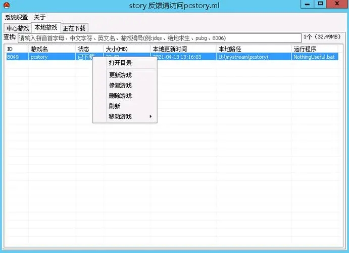 pcstory(蘑菇游戏下载器)