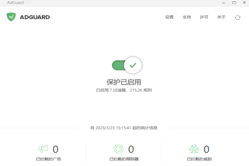 Adguard电脑版