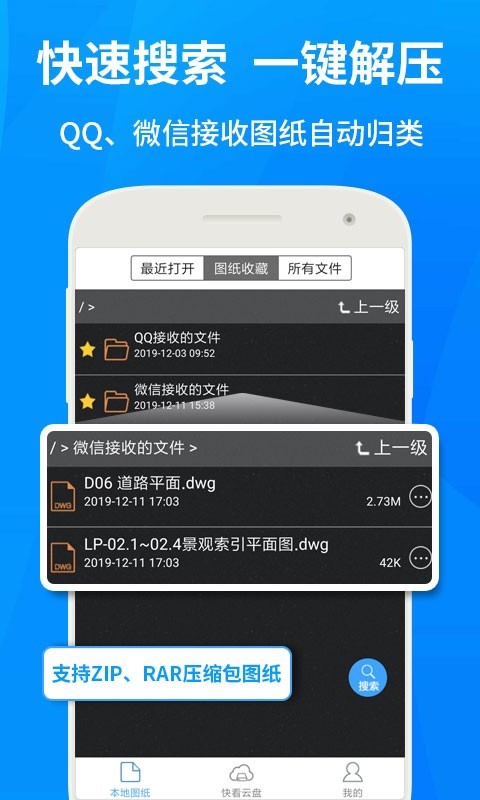 CAD快速看图手机版 v5.9.4截图2