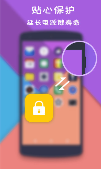 一键锁屏大师app