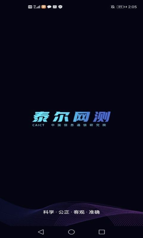 泰尔网测app安卓版