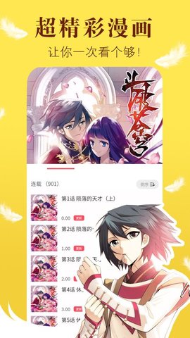 57漫画app免费版