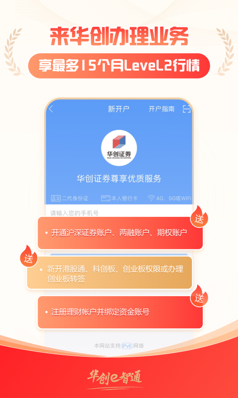 华创e智通app官方版