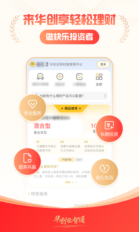 华创e智通app官方版