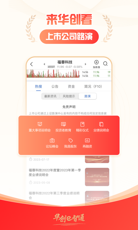 华创e智通app官方版