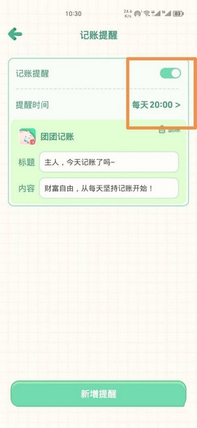 团团记账app安卓版