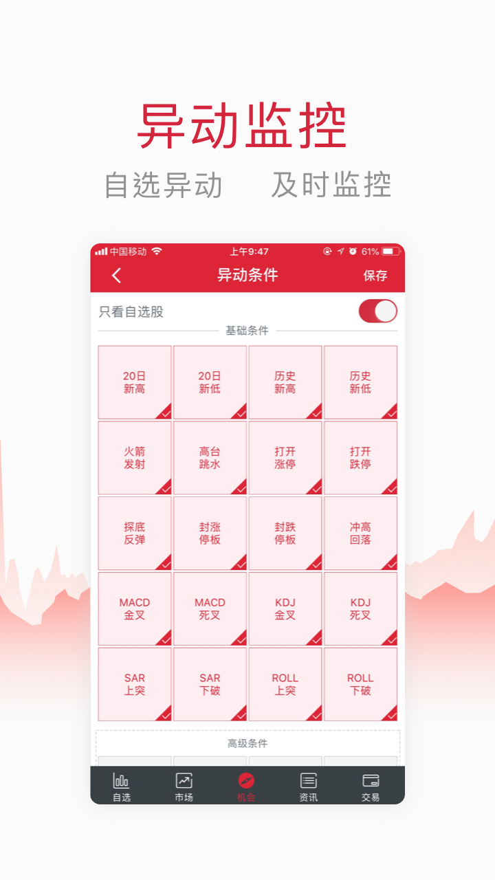 万得股票app官方版