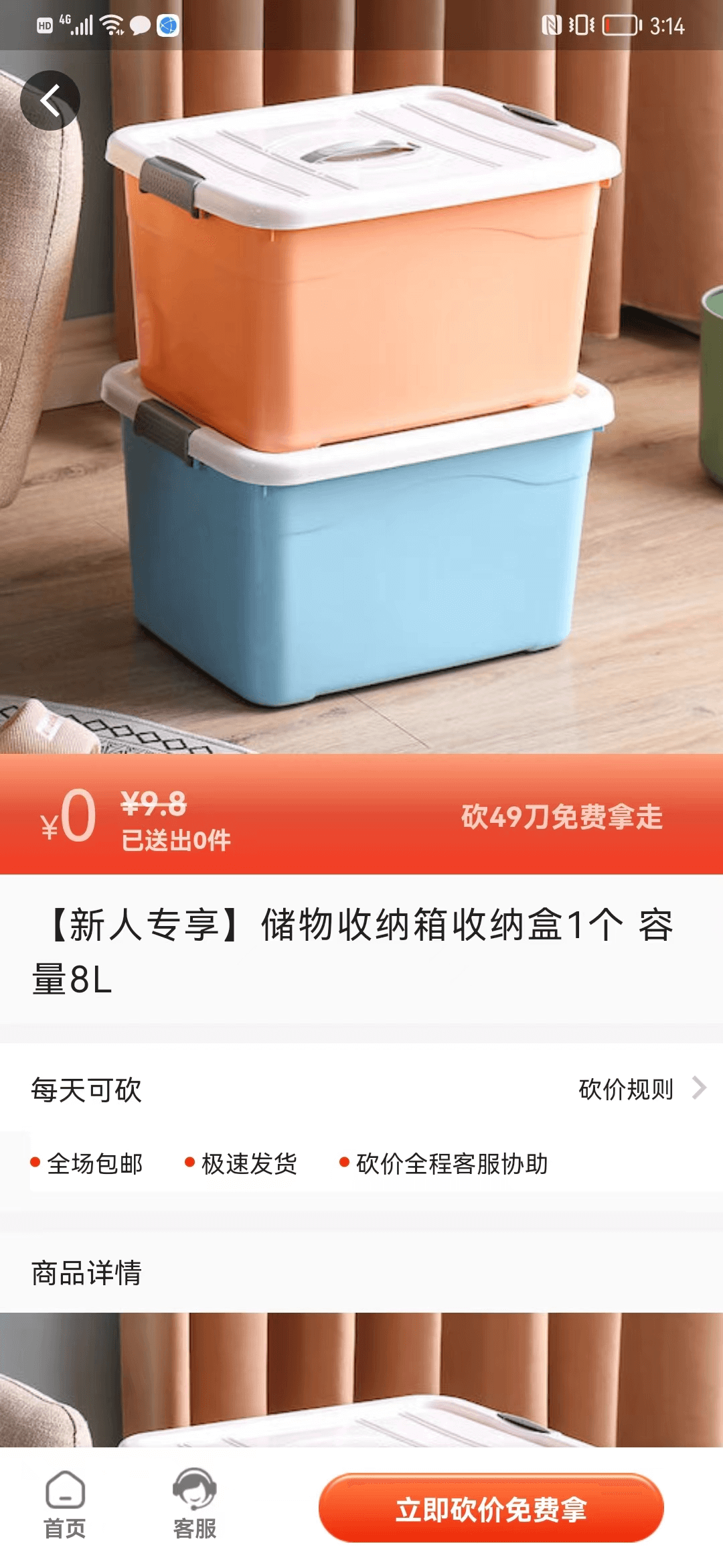 全能锦鲤app砍价0元购