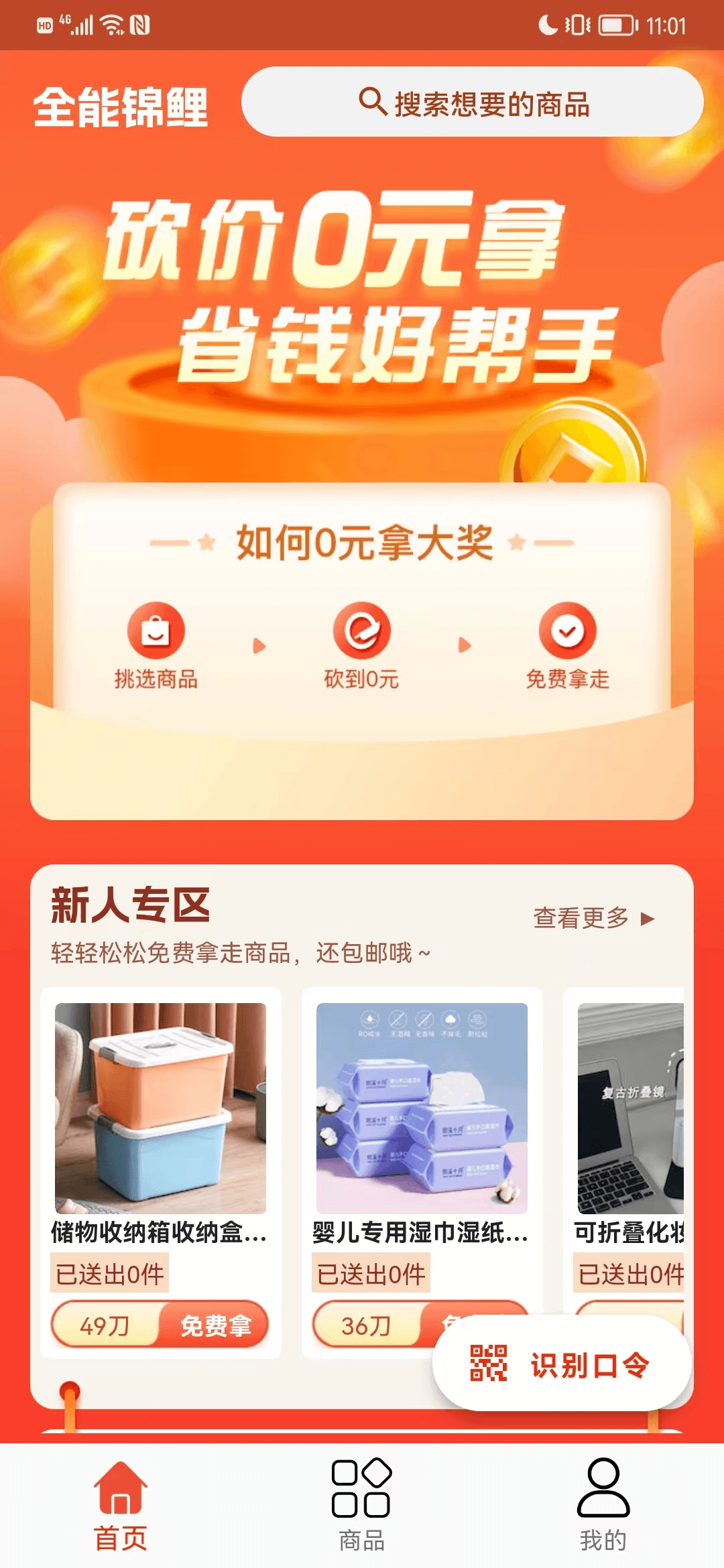 全能锦鲤app砍价0元购