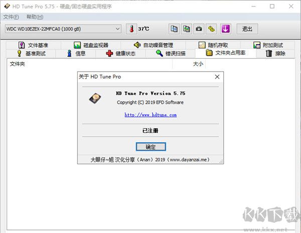 HD Tune Pro中文版