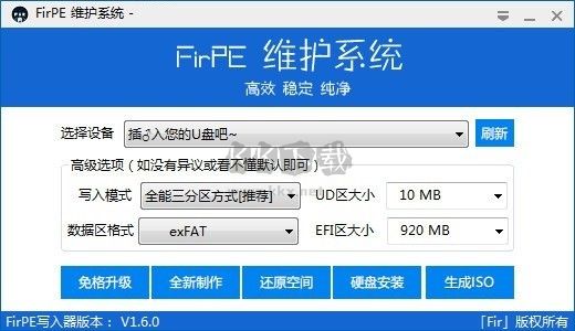 FirPE工具箱纯净版