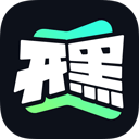 开黑云免费版 v2.5.2手机版