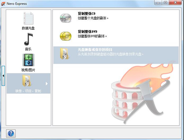 Nero刻录软件中文版