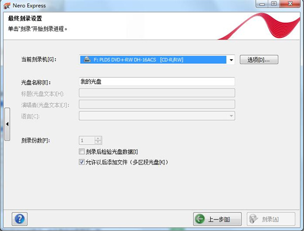 Nero刻录软件中文版