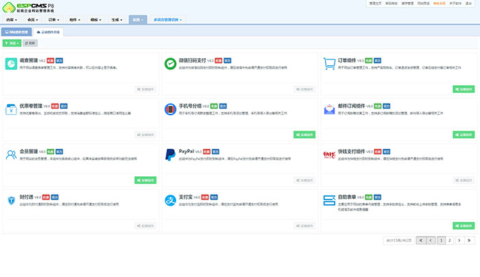 ESPCMS(易思企业网站管理系统)