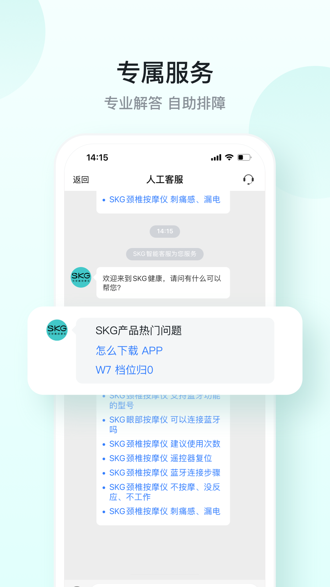 未来穿戴app官方版(SKG健康)