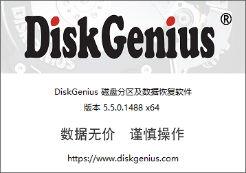 DiskGenius免费版