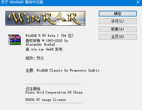 WinRAR绿色版