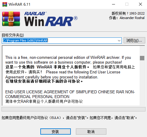 WinRAR绿色版