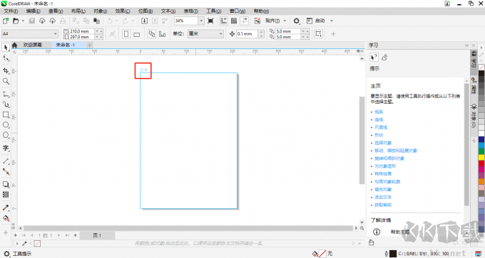 CorelDRAW(图片处理)