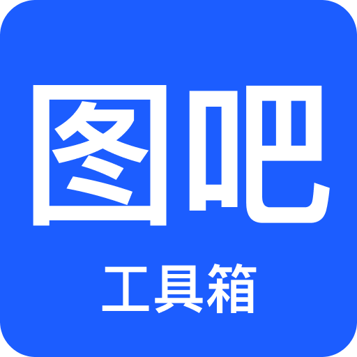 图吧工具箱官方版 v2.2.11