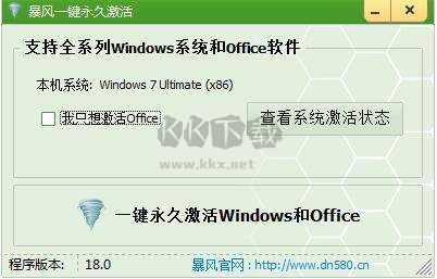 暴风一键永久激活工具官方版