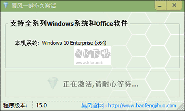 暴风一键永久激活工具官方版