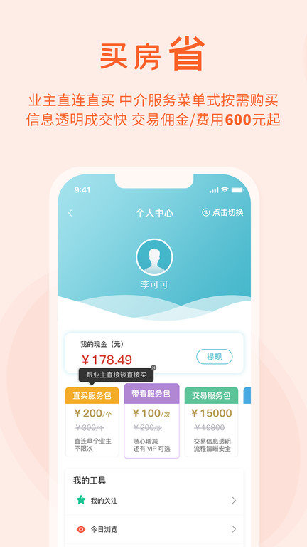 暖暖房屋租房手机版 v7.5截图1