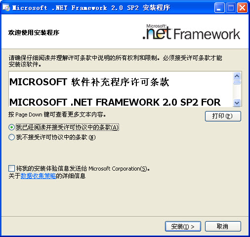 Microsoft .NET Framework官网版