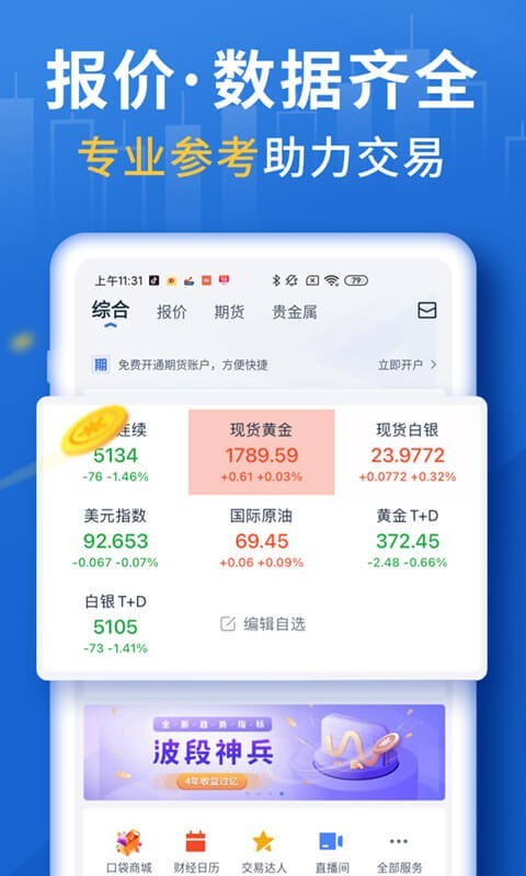 口袋贵金属app官方正版