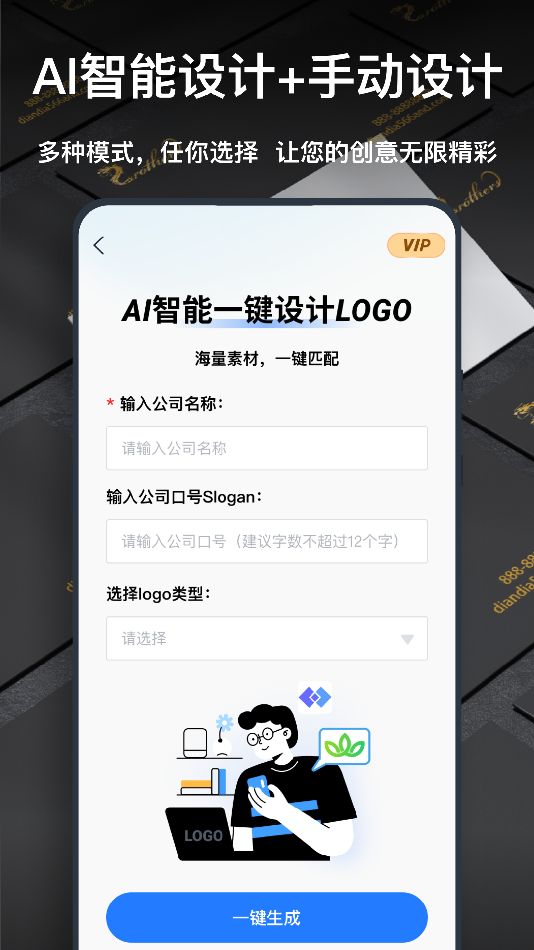 一键logo设计app免费版