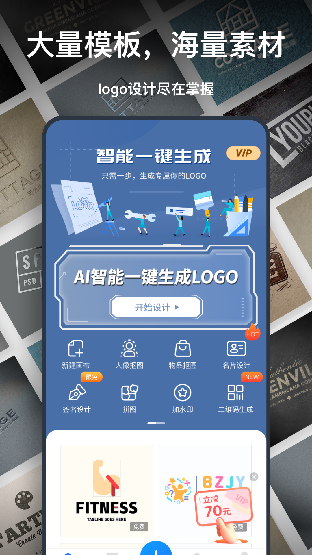 一键logo设计app免费版