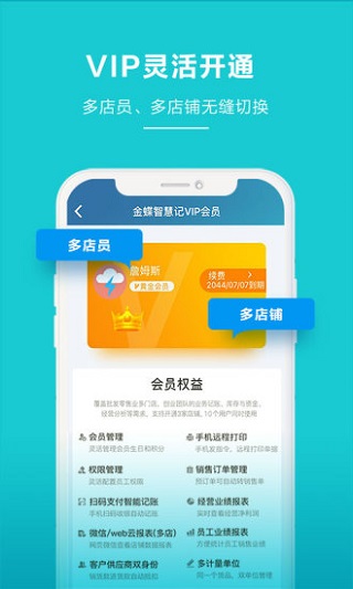 金蝶智慧记app免费版 v6.25.22截图2